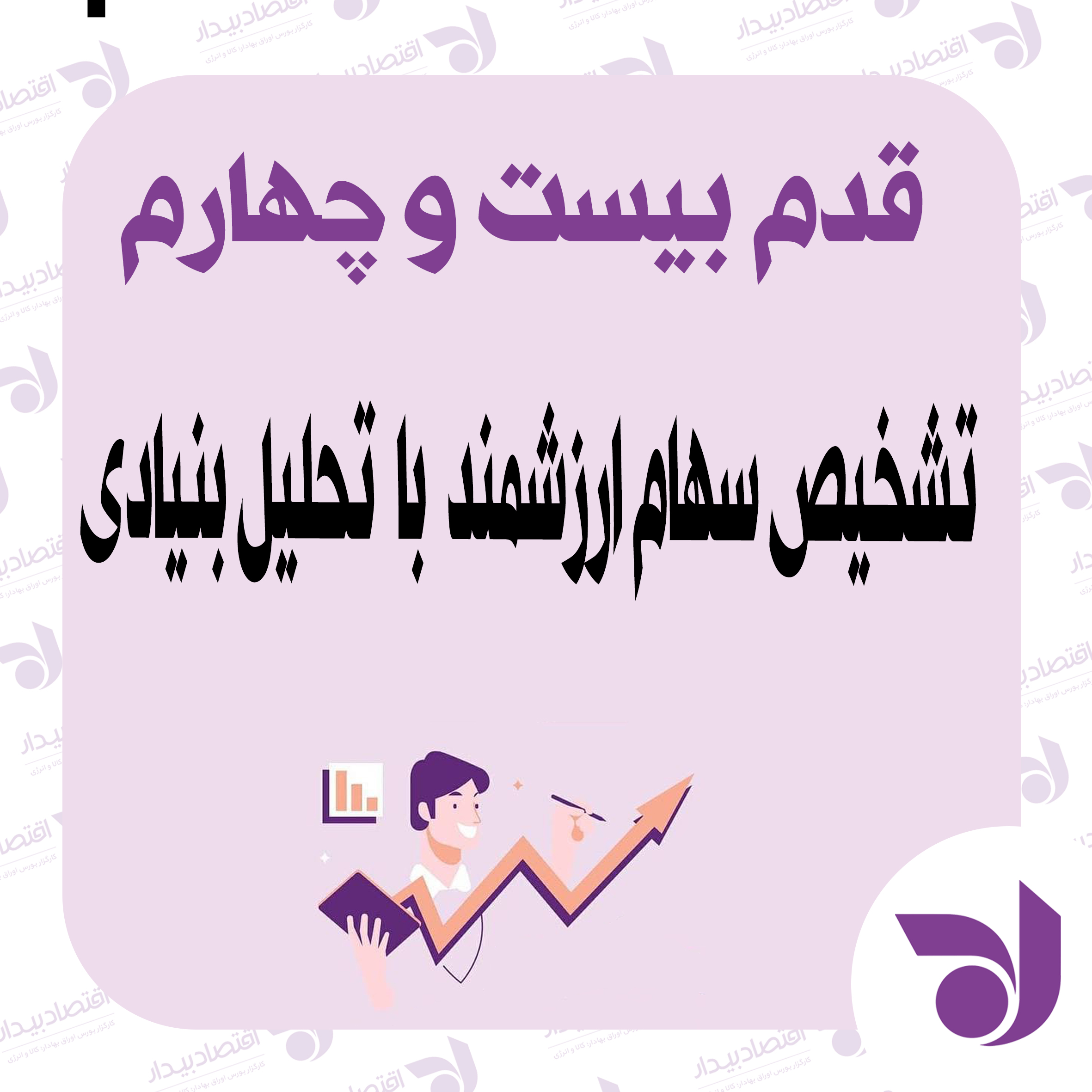 چه سهامی ارزشمند است؟