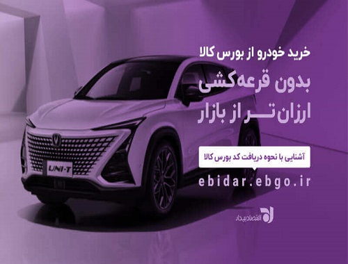 خرید خودرو از بورس کالا کاشان بدون قرعه کشی